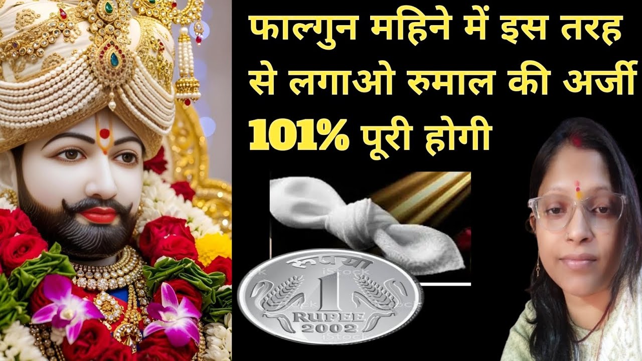 फाल्गुन महिने में इस तरह से लगाओ रुमाल की अर्जी 101% पूरी होगी#youtubevideo#vairal#trending#arji#