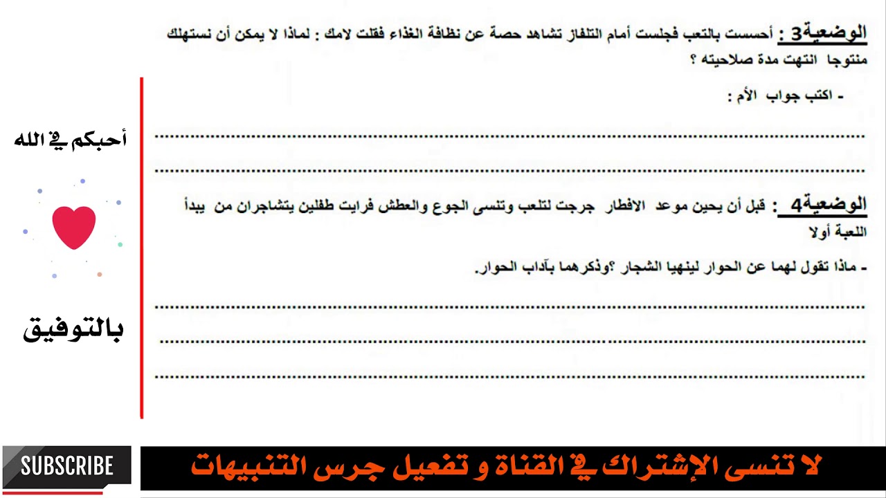 امتحان الفصل الثالث في مادة التربية المدنية - لتلاميذ السنة الثانية ابتدائي الجيل الثاني 2018