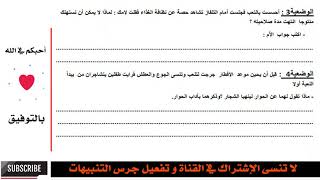 امتحان الفصل الثالث في مادة التربية المدنية - لتلاميذ السنة الثانية ابتدائي الجيل الثاني 2018