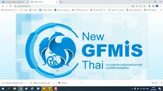 การใช้งาน New gfmis ของ อปท ไม่ยากอย่างที่คิด แต่ขอให้ดูให้จบ