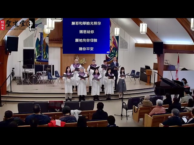 2026/02/01 詩班獻詩《祝福》