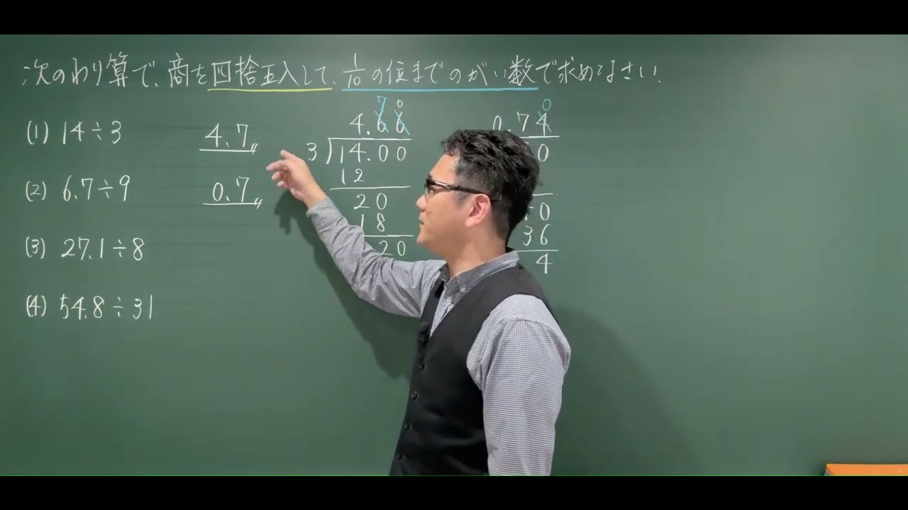小4算数 概数・小数 115 商を四捨五入して概数で求める