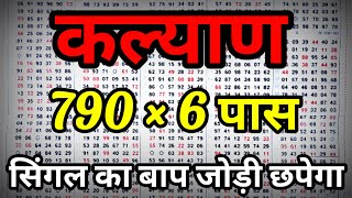 KALYAN MATKA 21/07/2025 | Kalyan trick ! Kalyan Today ! Kalyan satta Matka
