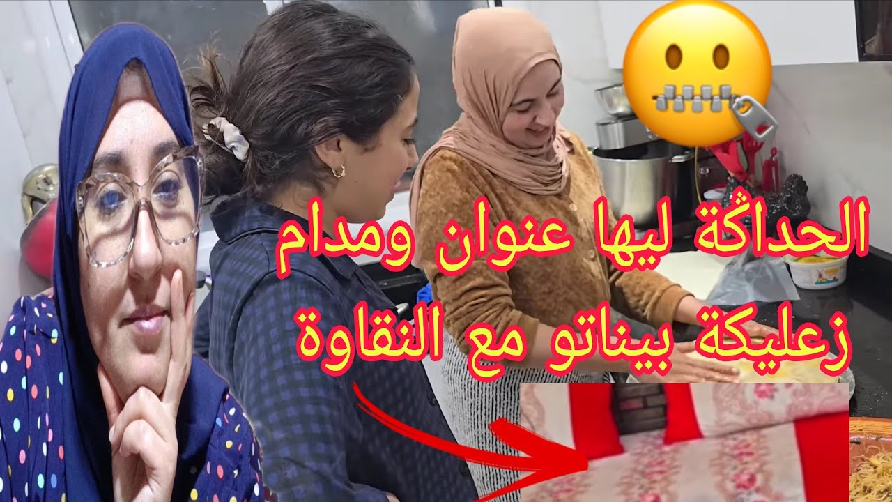 مدام زعليكة اليوم عملات البايلا وزعلوك في البيتزا وحتى الصلاة   اش بان ليكم ورمضان هذا@WissalAli 