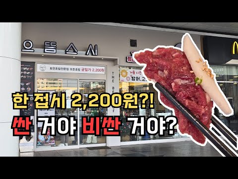 으뜸스시 고덕역점