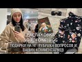 Распаковка SouqFone| UGG.Подарки на НГ детям и невесткам😂Разбор полетов и комментариев зрителей