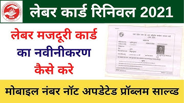 UP Labour Card Renew Online 2021, CSC Vle Labour Card Renewal Kaise Kare