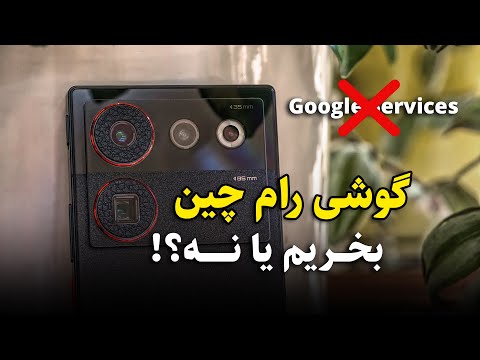 تفاوت گوشیهای رام چین با گلوبال گوشی رام چین بخریم یا نه