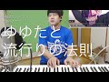 ゆゆうたと「お勉強しといてよ」と【雑談♪♪】