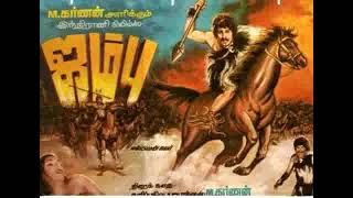 Enga Vanthe Enga Vantheஎஙக வநத எஙக வநத ஜமப -Jambu