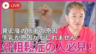 吉野敏明チャンネル〜日本の病を治す〜の配信のサムネイル画像