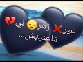 زهرا لي معنديش