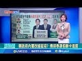 內閣改組延宕
