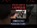 ダンチメンと大喧嘩