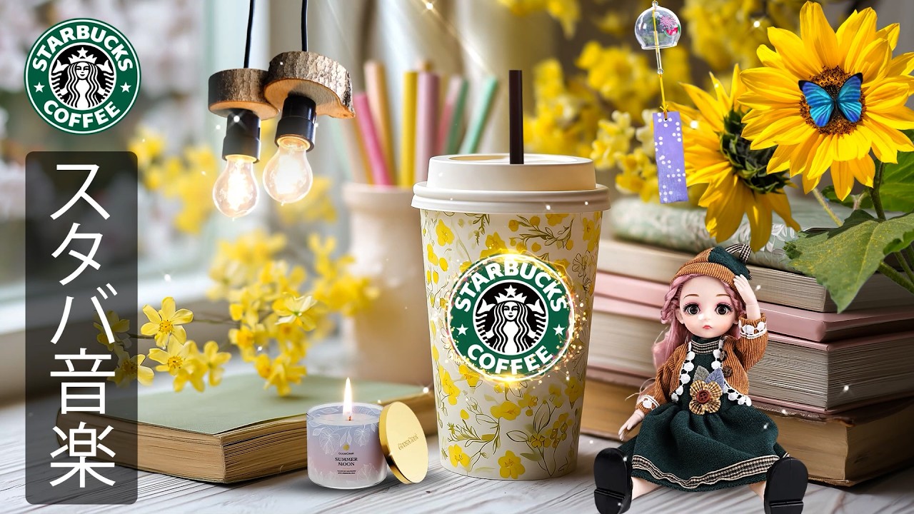 【途中広告なし】【スタバ BGM】2月の朝に聴きたいスターバックスカフェ音楽、やさしいジャズとボサノバが心を整え、集中力と前向きな気分を高めながら、仕事・勉強・読書を静かに始める春のリラックスBGM