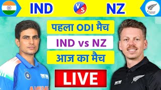 🔴Live:India vs New zealand 1st ODI Match Live | IND vs NZ Live Match| Live Cricket Match Today #live screenshot 2