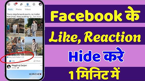 Facebook Post Per Like Reaction Hide Kaise Kare || How To Hide Like On Facebook Photo 2025