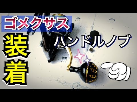 Gomexus Handle Knob Review for Nasci! How to Install Explained