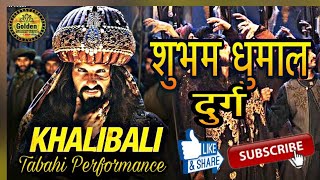 Khali Bali Song By Shubham Dhumal Durg