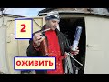 Оживить ПЕННЫЙ ПИСТОЛЕТ-2. ЖГУ и наслаждаюсь. ДВЕ минуты и готово!