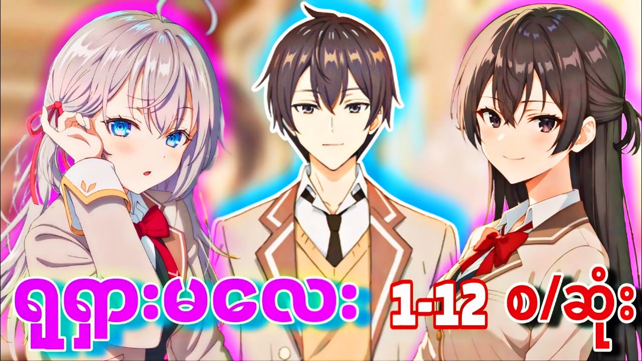 (စ\ဆုံး) ရုရှားမလေး  (12ပိုင်း) | Alya something hide Her Rassian Season (1)