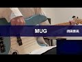MUG/須田景凪 ベース弾いてみた