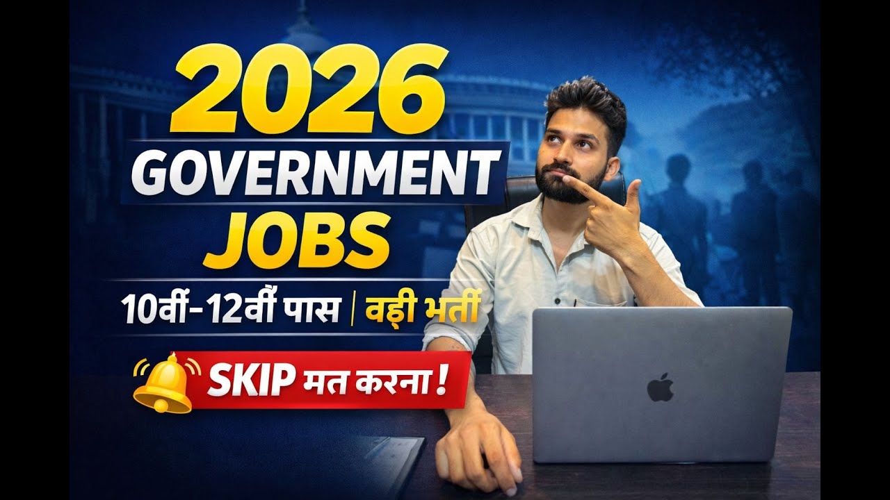 2026 Government Jobs | 10वीं–12वीं पास | वही भर्ती | पूरी जानकारी