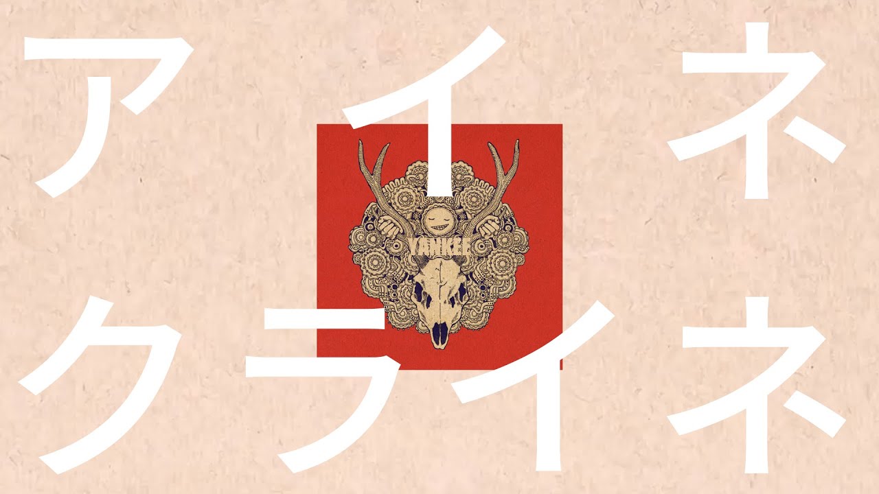 당신의 이름을 불러도 괜찮을까🌤: 요네즈 켄시 - 아이네 클라이네(アイネクライネ) [가사/한글 발음/한국어 자막 해석]