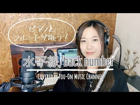 【女性キー#2】【フル/歌詞付】水平線/back number