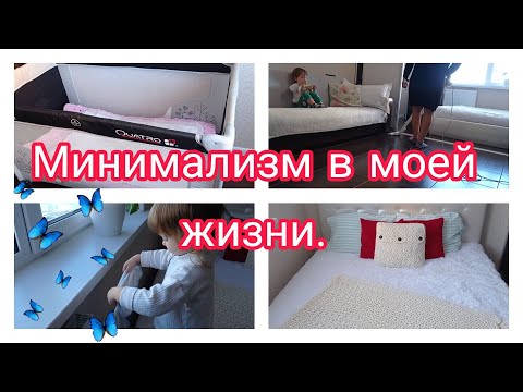 МИНИМАЛИЗМ. КАК Я ПРИШЛА К МИНИМАЛИЗМУ.