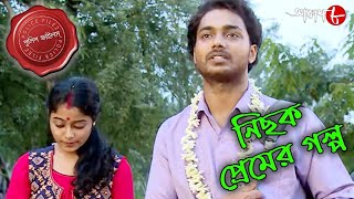 নছক পরমর গলপ Manikchak Thana Official Trailer Police Files Crime Serial Aakash Aath