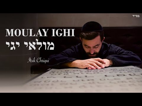 ITSIK CHRIQUI - MOULAY IGHI (Official Music Video) | איציק שריקי- מולאי יגי