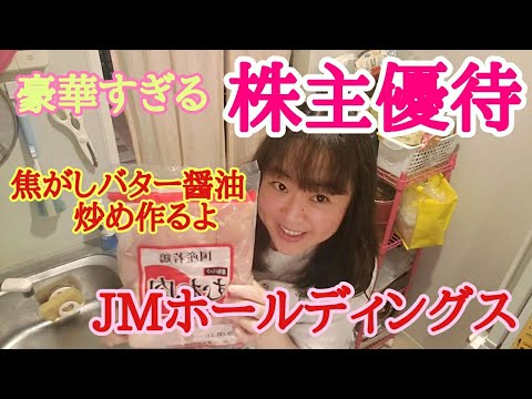 豪華すぎる株主優待【JMホールディングス】大量お肉で焦がしバター醤油炒め作ったら美味すぎた業務スーパーきのこ最高