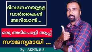 For Daily News  || Current Affairs ||   Katha Info App || Free screenshot 3