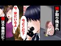 【漫画】出張中に妻が子どもを置いて不倫旅行に…→俺「ママは?」娘「知らない男の人と出て行った」→嫁の浮気がバレた結果ww【マンガ動画】【スカッとする話】