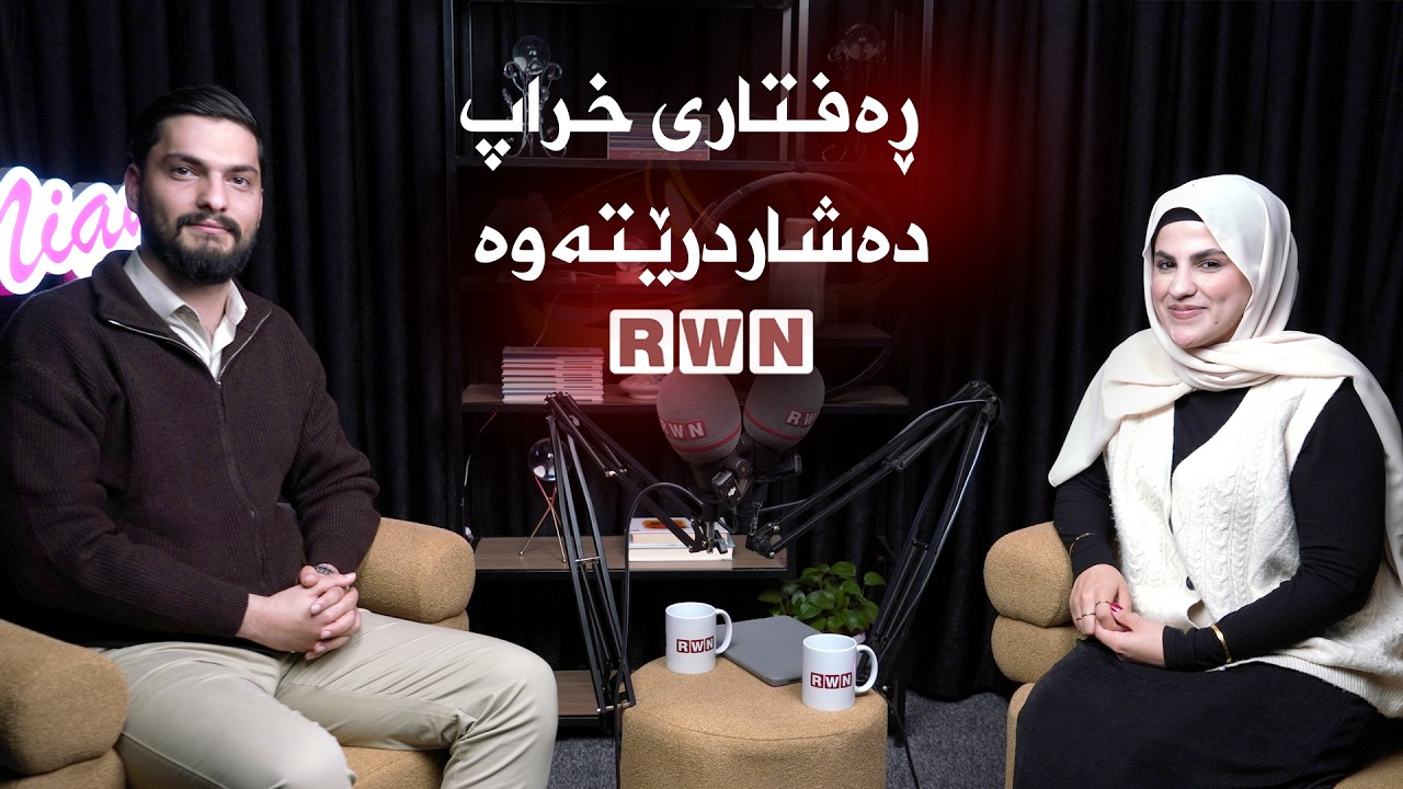 مامۆستا ئاکام ئیدریس| ڕەفتاری خراپ دەشاردرێتەوە!