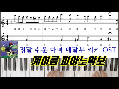 海の見える街 (바다가 보이는 마을) (쉬운 악보) - 마녀 배달부 키키 OST