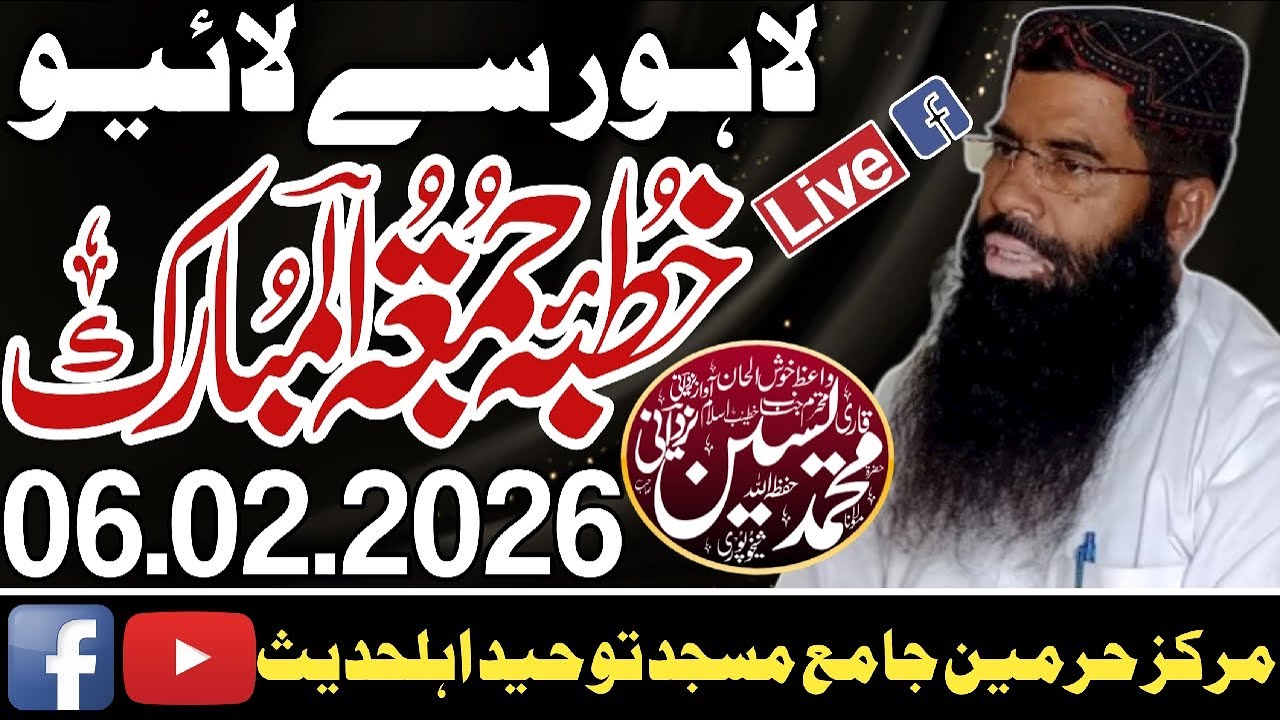 خطبہ جمعہ براہ راست 🔴 جامع مسجد توحید اہلحدیث لاہور | قاری محمد یسین یزدانی شیخوپوری