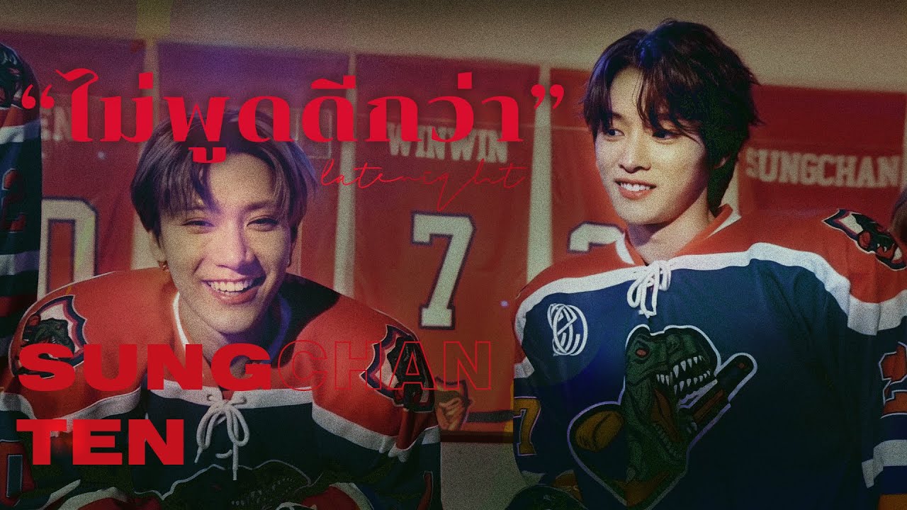 (opv) ไม่พูดดีกว่า #sungchanten