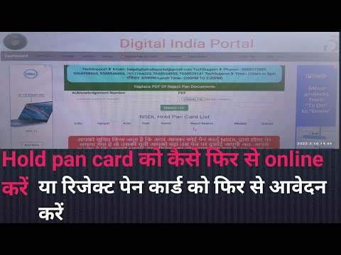 Hold pan card ko kaise thik karen. Digital India Portal se hold pan card thik kaise karen.