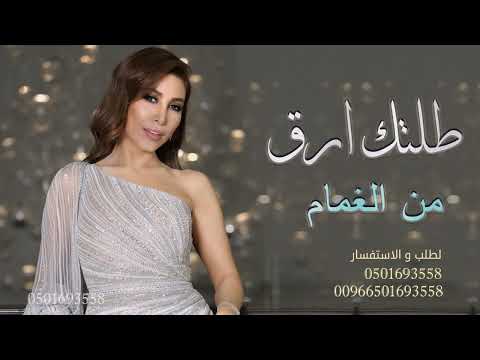 زفة طلتك نور هالليلة بدون اسماء 2022 زفات الفنانه يارا