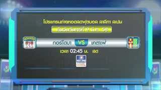 โปรแกรมถ่ายทอดสด ลาลีกา สัปดาห์ที่26 -- 9มีนาคม2558