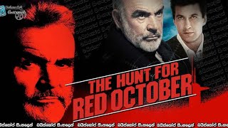 The Hunt for Red October (1990) Movie || Sean Connery, Alec Baldwin, Joss | Review & Facts