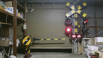 【自作踏切】自宅構内踏切、遂に第1種化