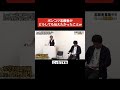 何でそれ言う？www #令和の虎 #tigerfunding #shorts