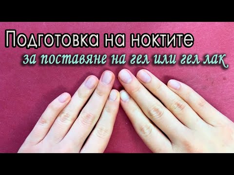 Видео: 4 лесни начина за почистване на гел ноктите