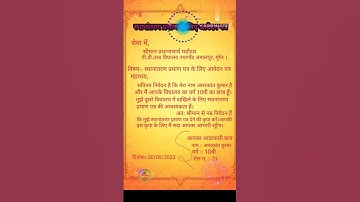 TC application for Transfer certificate || Application for School Transfer certificate in hindi