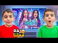 ردة فعل التوأم عبد الله وولات وليليان ع أغنية ايجابي   أغنية هيلين وهيفي              سمعها