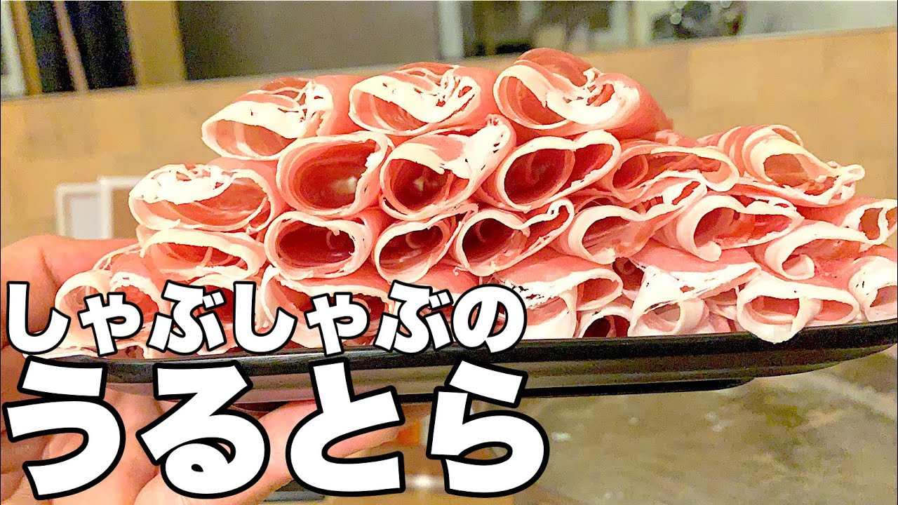 札幌すすきので1人しゃぶしゃぶ しゃぶしゃぶのうるとら こんなに美味しいお肉が食べ放題って やっぱしゃぶは危ないわ Youtube