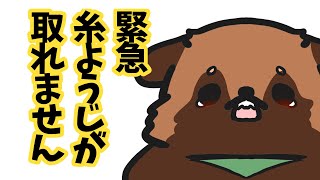 【緊急】糸ようじが歯に挟まって取れません【#畑荒しの時間】